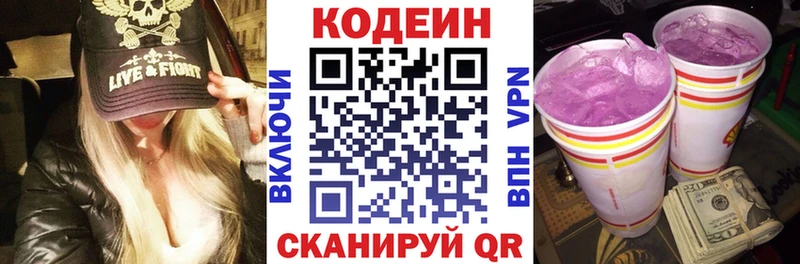 Кодеиновый сироп Lean напиток Lean (лин)  Купить где  Ярославль 