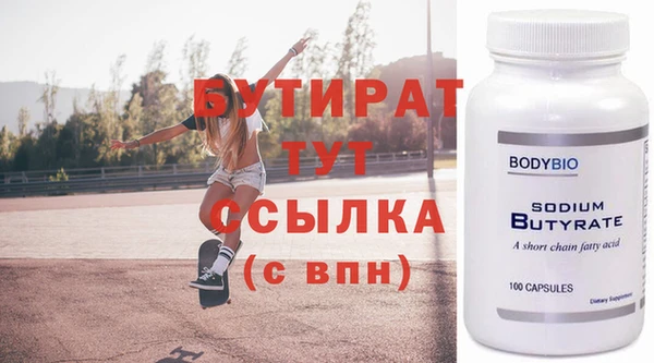 бутират Богородицк